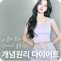 개념원리 다이어트