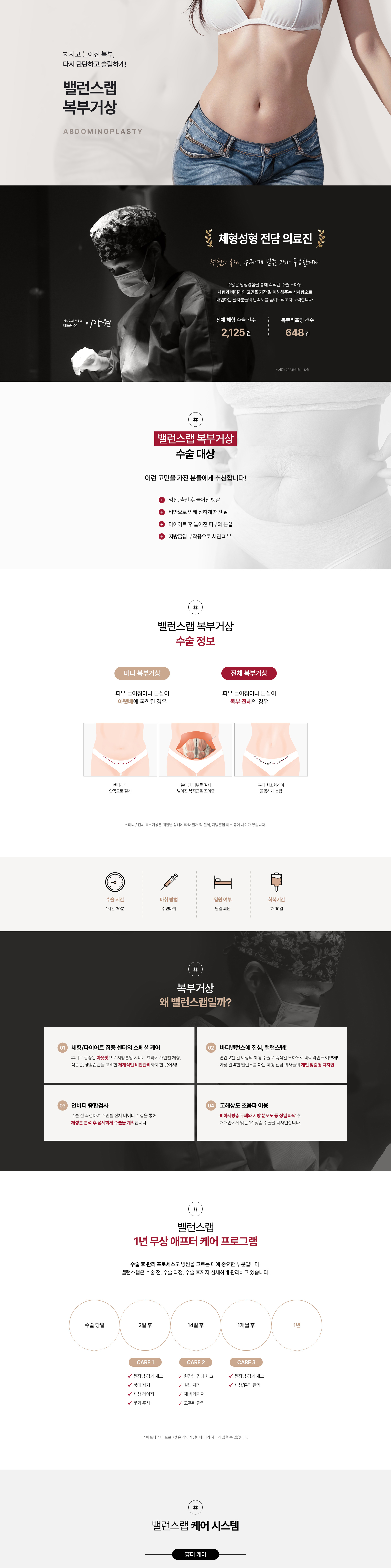 투명한 흉터, 투명한 결과,
[투명 미니 리프팅]

▶ 눈에 보이지 않는 최소 절개로 투명한 흉터
▶ 밸런스랩 만의 노하우로 만들어진 투명한 결과
▶ SMAS 격자무늬 골격 강화로 더 탄탄한 효과
▶ 피부층 / 근막 (SMAS) 층 / 심부지방층 3단 레이어 리프팅
