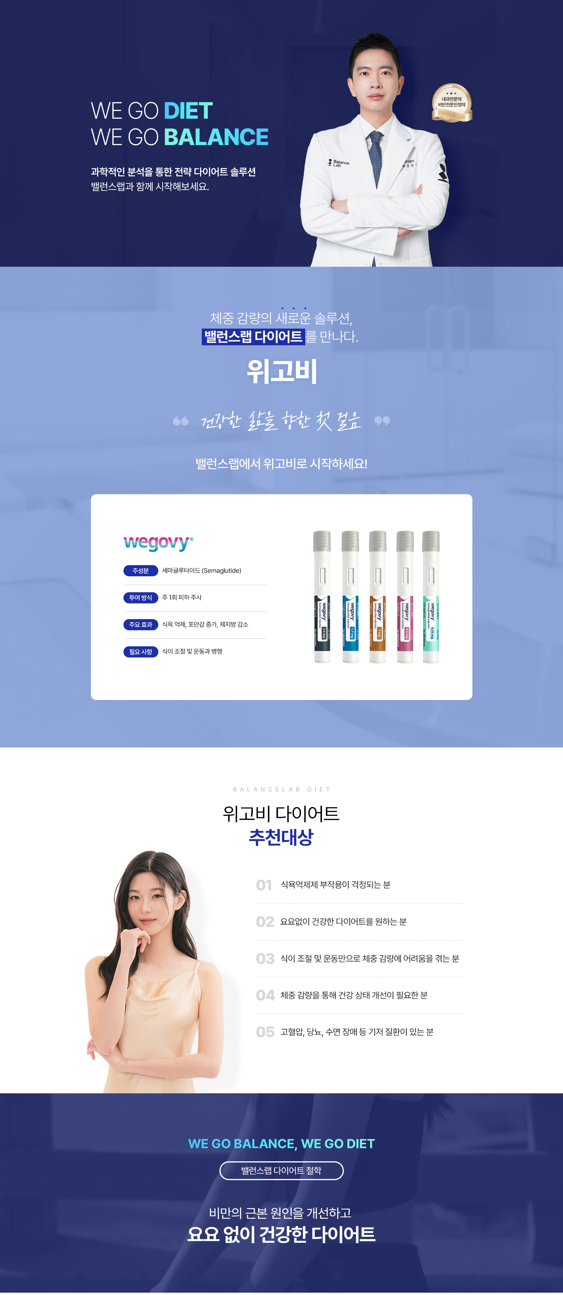 기적의 다이어트약 위고비, 
내과전문의가 알려저는 개념원리다이어트가 만난
[위고 밸런스 다이어트]

· 과학적인 분석을 통한 전략 다이어트 솔루션
· 1:1 맞춤 비만 원인 분석
· 1:1 맞춤 다이어트 전문 상담
· 1:1 맞춤 밀착 케어, 기기관리, 맞춤 수액
· 전담 의료진 2:1 책임 진료 및 밀착케어 시스템