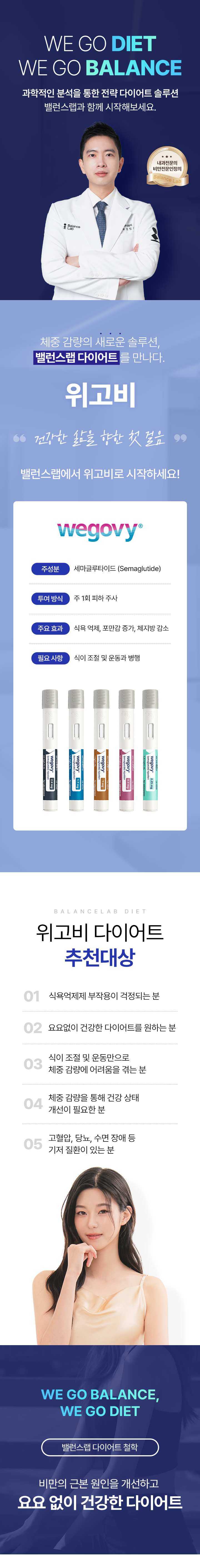 기적의 다이어트약 위고비, 
내과전문의가 알려저는 개념원리다이어트가 만난
[위고 밸런스 다이어트]

· 과학적인 분석을 통한 전략 다이어트 솔루션
· 1:1 맞춤 비만 원인 분석
· 1:1 맞춤 다이어트 전문 상담
· 1:1 맞춤 밀착 케어, 기기관리, 맞춤 수액
· 전담 의료진 2:1 책임 진료 및 밀착케어 시스템