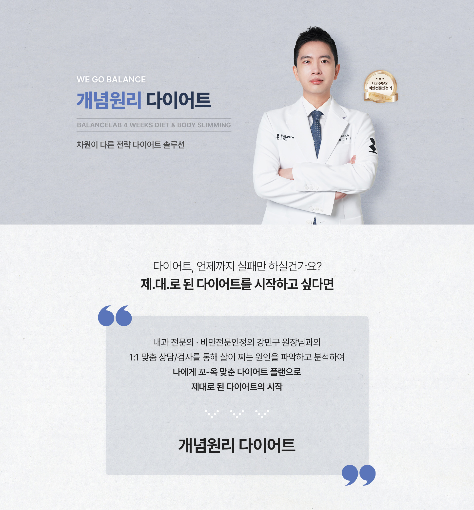 이너뷰티 연구소, 내과 전문의가 알려주는
요요걱정없는 개념원리 다이어트

· 체형과 건강상태에 맞는 1:1 맞춤 다이어트 프로그램
· 유기산검사 및 비만유전자검사 등의 정밀검사
· 효과적인 체지방 분해 맞춤 수액 프로그램