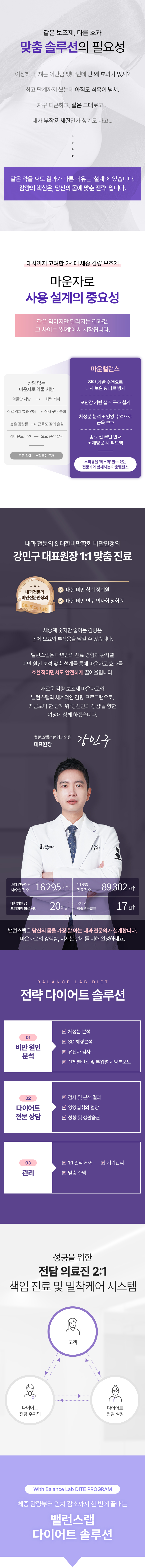 대사 설계까지 고려한 나만의 감량 밸런스 다이어트 솔루션
[밸런스랩 마운밸런스, 마운자로 다이어트]

▶ 체중감량의 새로운 약물 마운자로 활용도 높이기
▶ 마운자로 : GLP-1 +GIP 이중효능제, 
▶ 마운자로 효과 : 식욕억제, 포만감 증가, 체지방 감소 효과, 인슐린 민감도 향상, 혈당 안정화, 대사질환예방, 기초대사량 개선
▶ 내과전문의, 비만전문인정의, 1:1 맞춤 진료
▶ 개인 기저질환 맞춤 다이어트 솔루션 제시
▶ 혈액검사+유기산 검사+개인맞춤수액+다이어트맞춤진료+다이어트약처방+마운자로처방
▶ 작심삼일의 반복, 반복되는 다이어트가 아닌 요요없는 건강한 체중감량
▶ FDA인증비만약처방, 디에타민&펜터민&펜디메트라진과 같은 향정신계 약물 미처방
▶ 고도비만, 당뇨병, 고혈압, 고콜레스테롤증, 심혈관 질환 등 비만 장애 개선
▶ 먹는 걸 줄이는 데서 멈추지 않는 감량, 태우는 체질로 설계