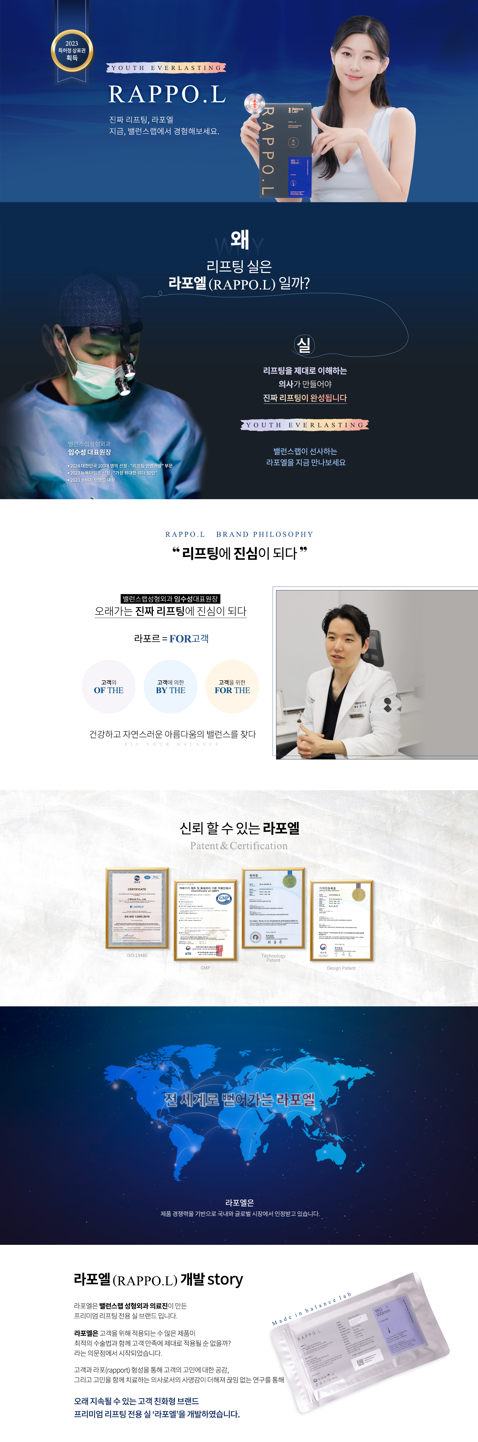밸런스랩이 직접 연구 개발한 
라포엘(RAPPO.L) 실 리프팅

· 밀도 높은 코그 개수에 의한 강한 고정력
· 유연한 탄성 및 이물감 없는 부드러움
· 피부 상태에 따른 맞춤 리프팅 가능
· 리프팅 전담 성형외과 전문의 개발
