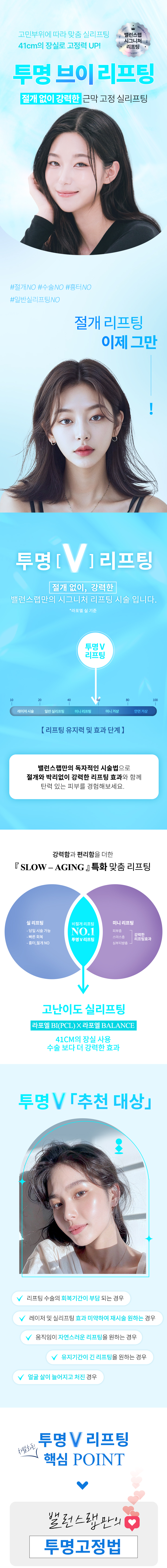 투명하게 어려지고
투명하게 오래가는
[투명 브이 리프팅]

▶ 자체제작 라포엘 실 을 사용하는 시그니처 리프팅
▶ 41cm 강력한 장실로 차원이 다른 리프팅 효과
▶ SMAS 격자무늬 골격 강화로 더 탄탄한 효과
▶ 인장력, 고정력, 유지력, 안정성이 모두 강화된 차세대 실 리프팅