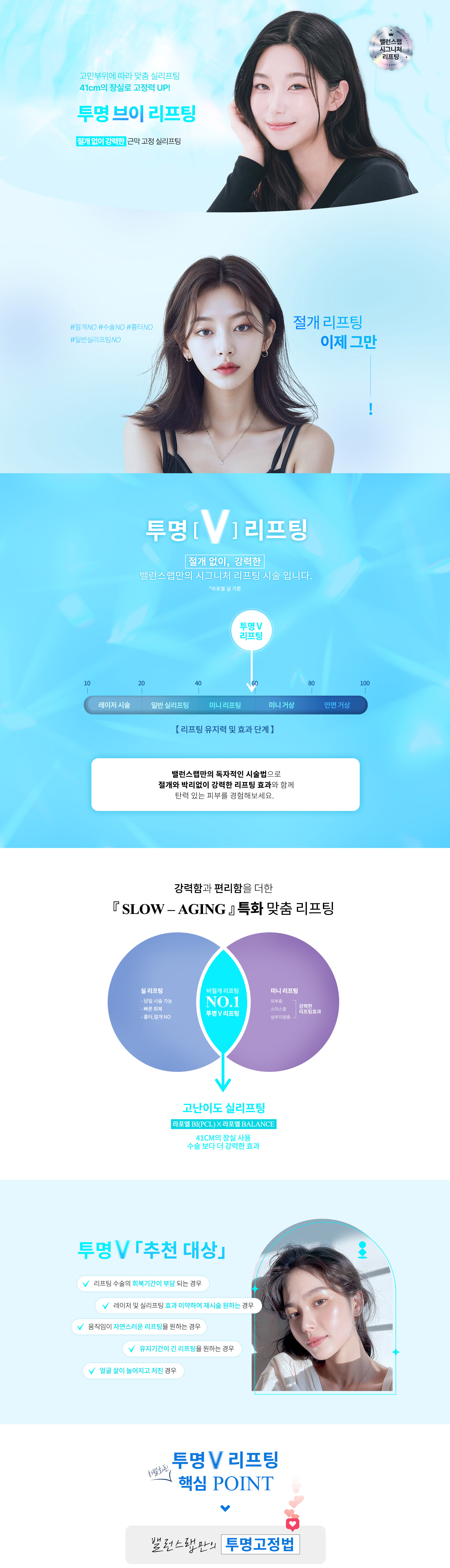 투명하게 어려지고
투명하게 오래가는
[투명 브이 리프팅]

▶ 자체제작 라포엘 실 을 사용하는 시그니처 리프팅
▶ 41cm 강력한 장실로 차원이 다른 리프팅 효과
▶ SMAS 격자무늬 골격 강화로 더 탄탄한 효과
▶ 인장력, 고정력, 유지력, 안정성이 모두 강화된 차세대 실 리프팅