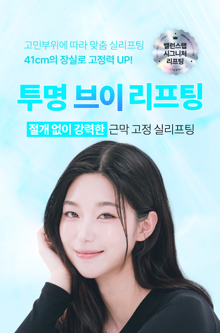 투명하게 어려지고
        투명하게 오래가는
        [투명 브이 리프팅]

        ▶ 자체제작 라포엘 실 을 사용하는 시그니처 리프팅
        ▶ 41cm 강력한 장실로 차원이 다른 리프팅 효과
        ▶ SMAS 격자무늬 골격 강화로 더 탄탄한 효과
        ▶ 인장력, 고정력, 유지력, 안정성이 모두 강화된 차세대 실 리프팅
        