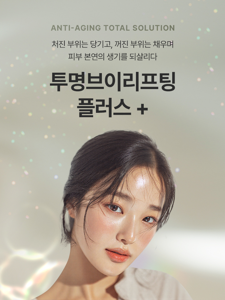 처진 피부는 당기고<br />
꺼진 볼륨은 체우고<br />
피부는 생기있게 되살리는<br />
[투명 브이 리프팅 PLUS]<br />
<br />
▶ 자체제작 라포엘 실 을 사용하는 시그니처 리프팅<br />
▶ 꺼진 볼륨을 체워주는 쥬베룩 볼륨<br />
▶ 칙칙한 피부를 생기있게 되살리는 아쿠아 비비 주사<br />
이 모든것을 한곳에 담은 밸런스랩 ANTI-AGING TOTAL SOLUTION
INVISIBEL MINI - LIFTING