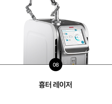  흉터 레이저