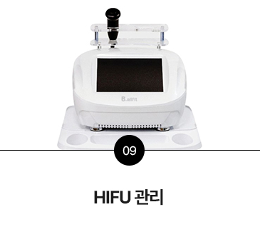 HIFU 관리