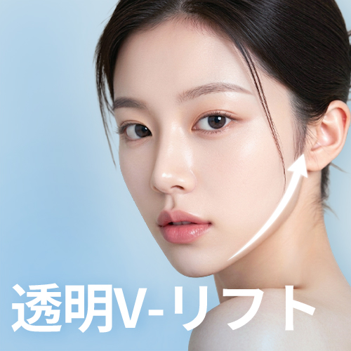 Transparent V Lifting