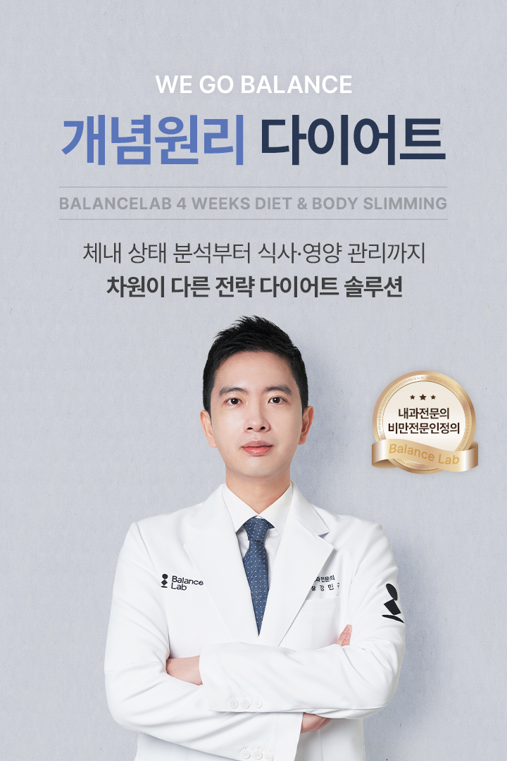 이너뷰티 연구소, 내과 전문의가 알려주는
	요요걱정없는 개념원리 다이어트

	· 체형과 건강상태에 맞는 1:1 맞춤 다이어트 프로그램
	· 유기산검사 및 비만유전자검사 등의 정밀검사
	· 효과적인 체지방 분해 맞춤 수액 프로그램
